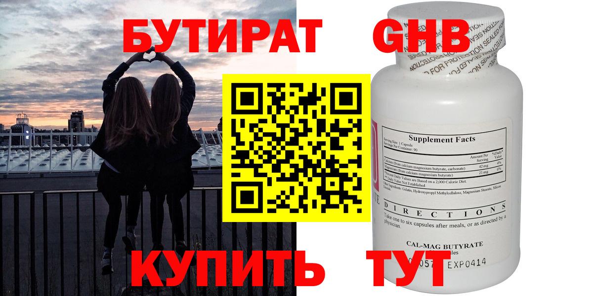 Бутират бутандиол Усть-Джегута