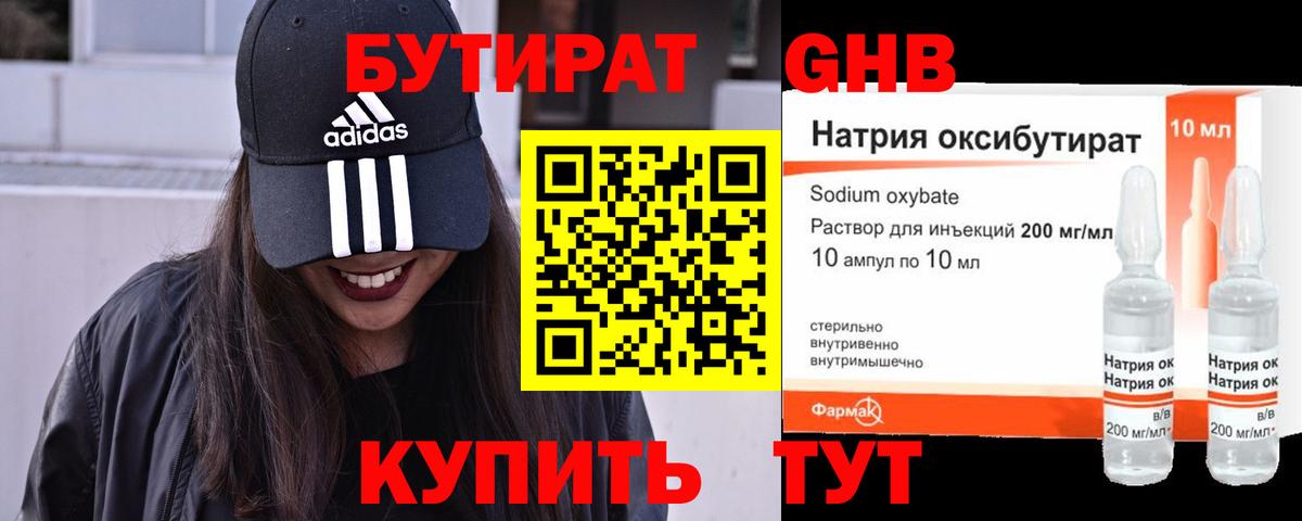 БУТИРАТ  Вход с VPN  Усть-Джегута  Бутират вода 