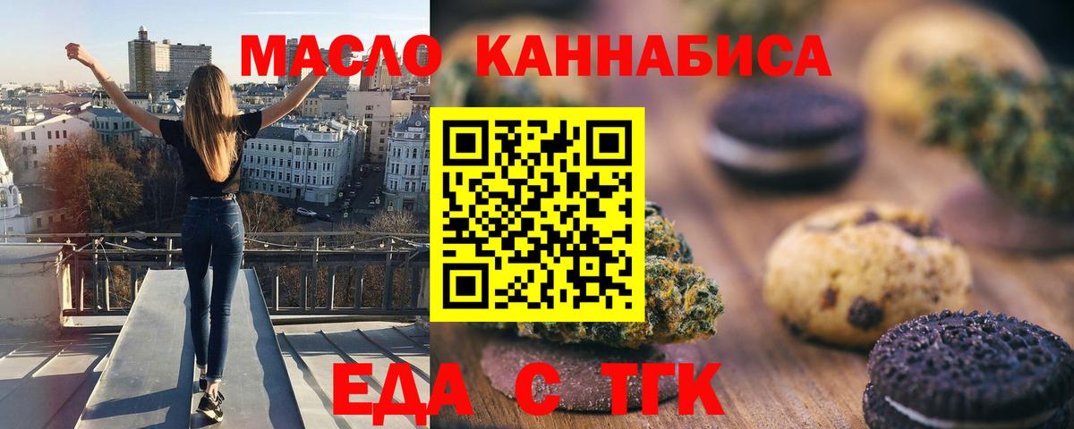 Еда ТГК марихуана  Вход с VPN  Усть-Джегута 