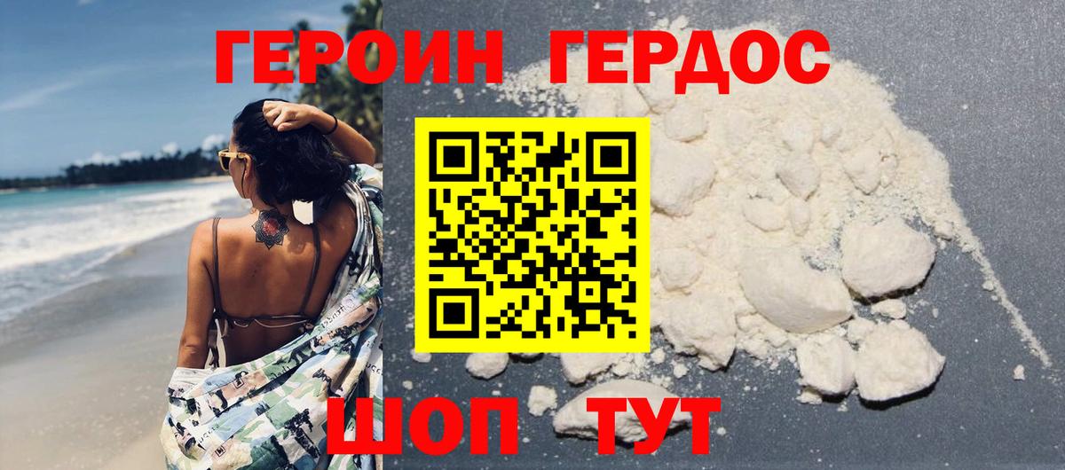 ГЕРОИН Афган  Вход с VPN  Усть-Джегута 