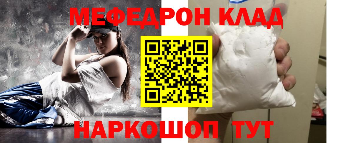 Мефедрон  Мефедрон 4 MMC  Вход с VPN  Усть-Джегута 