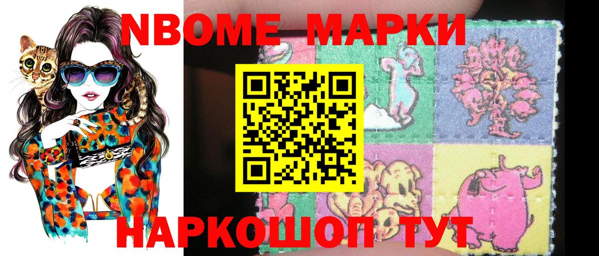 Марки N-bome 1500мкг Усть-Джегута